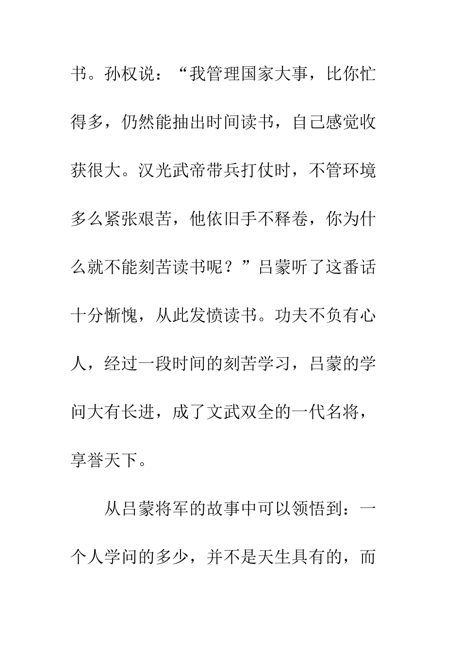 成功之路在脚下---精编范文_第3页