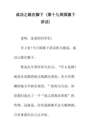 成功之路在脚下---精编范文