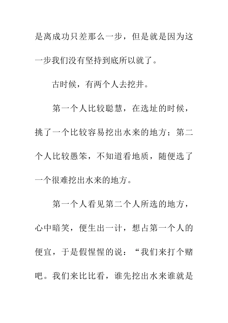 成功也许就差那么小一步_第3页