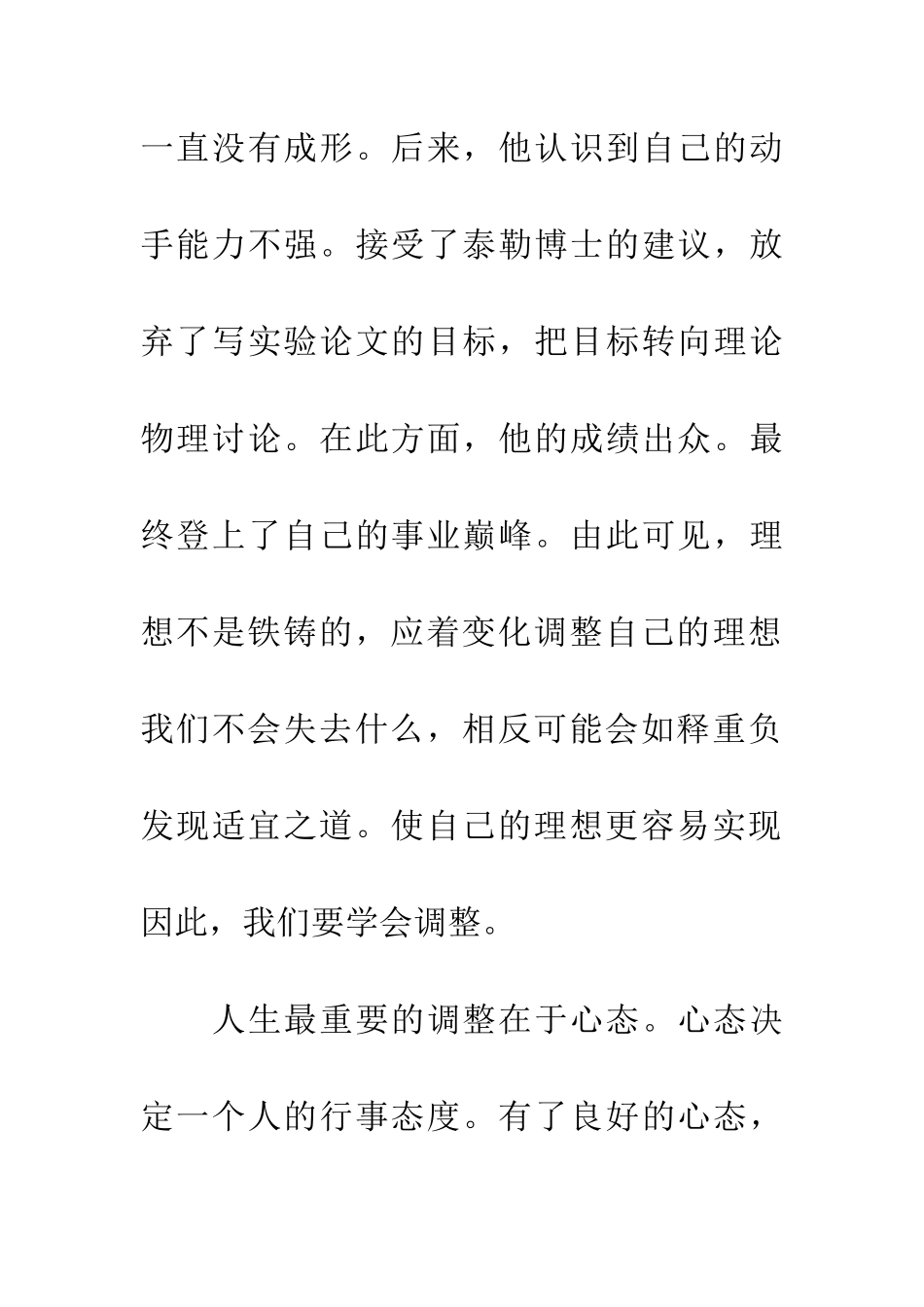 成功从调整开始_第3页