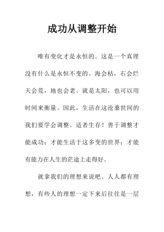 成功从调整开始