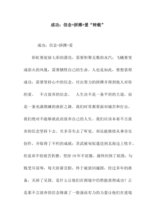 成功信念+拼搏+爱“转载”