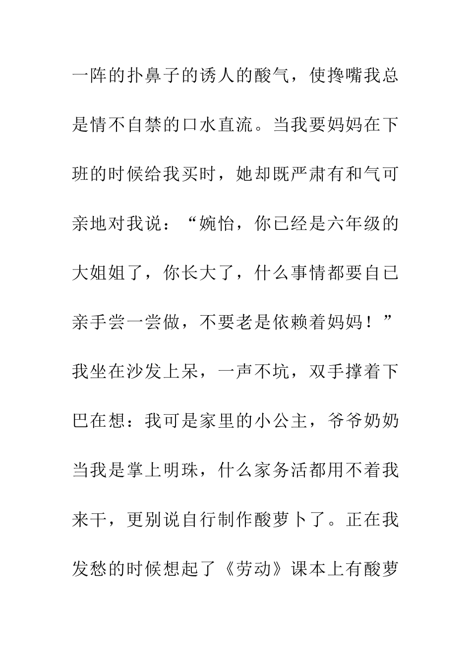 成功制作酸萝卜_第2页