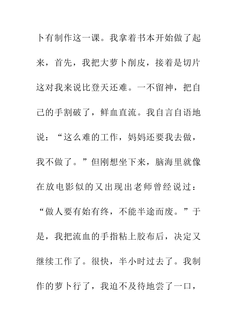 成功制作酸萝卜_第3页