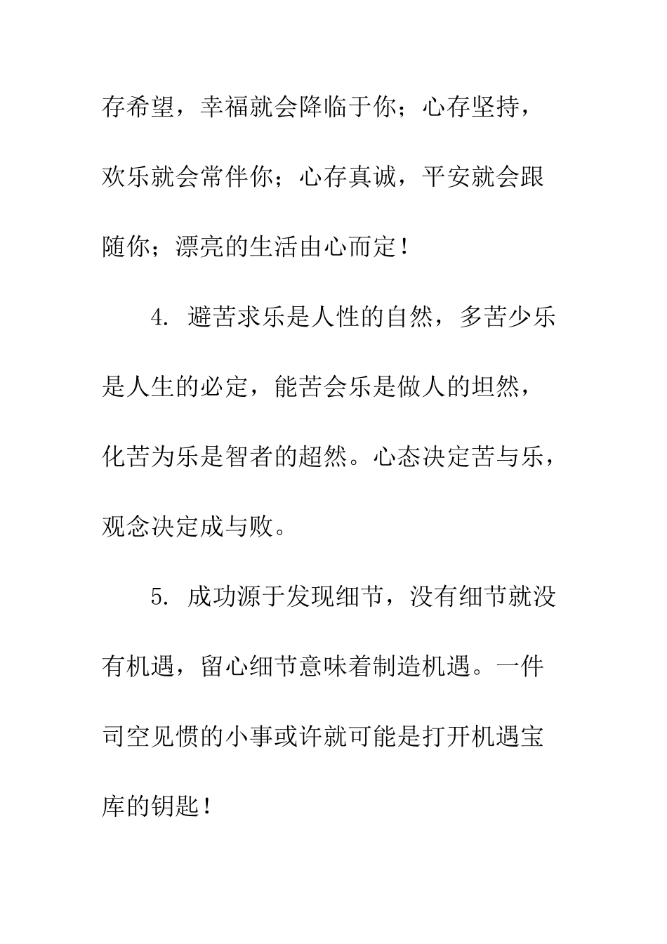 成功励志短信大全--精编范文_第2页