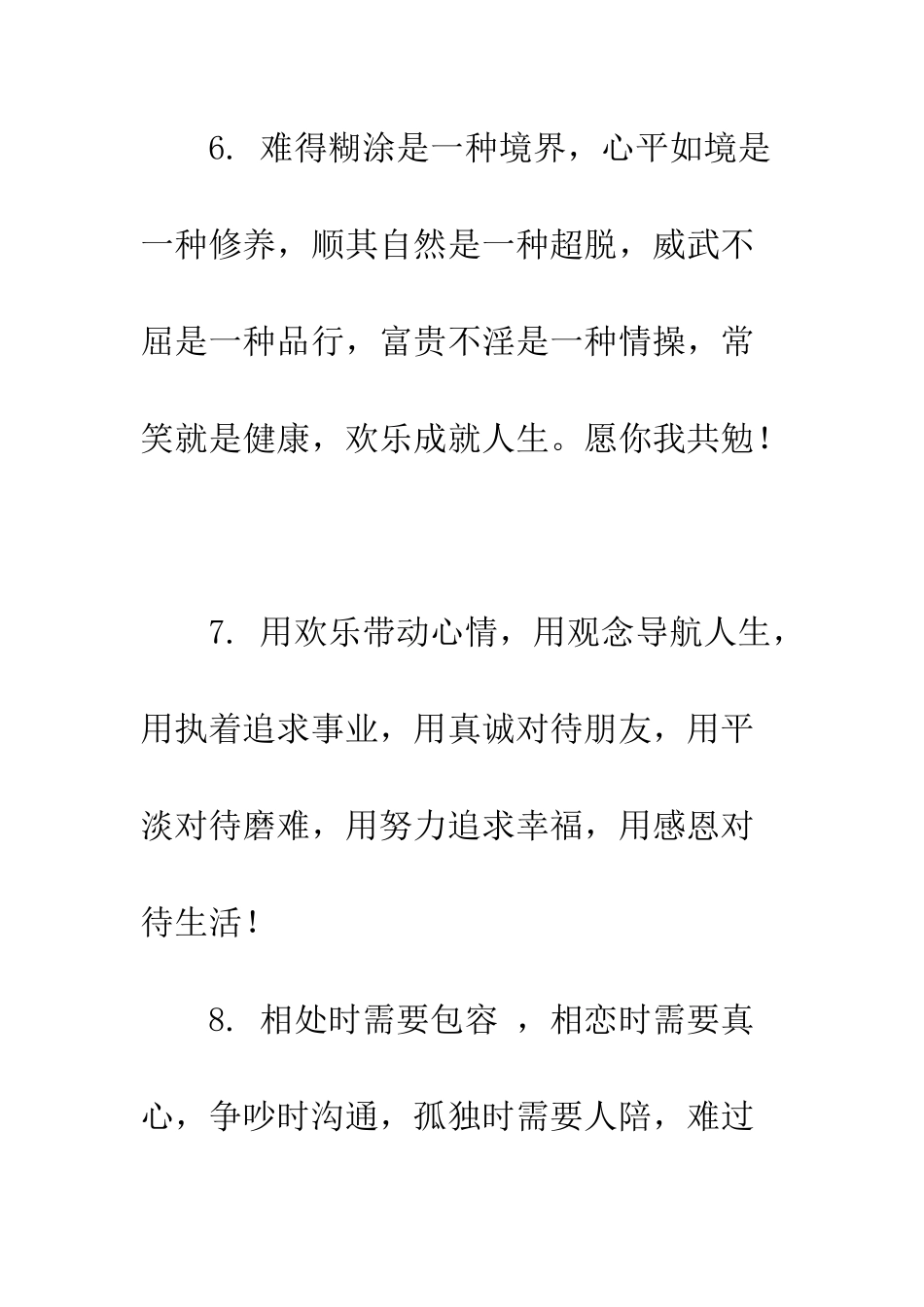 成功励志短信大全--精编范文_第3页