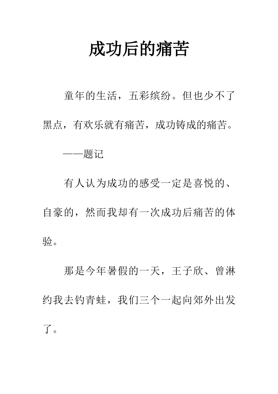 成功后的痛苦_第1页