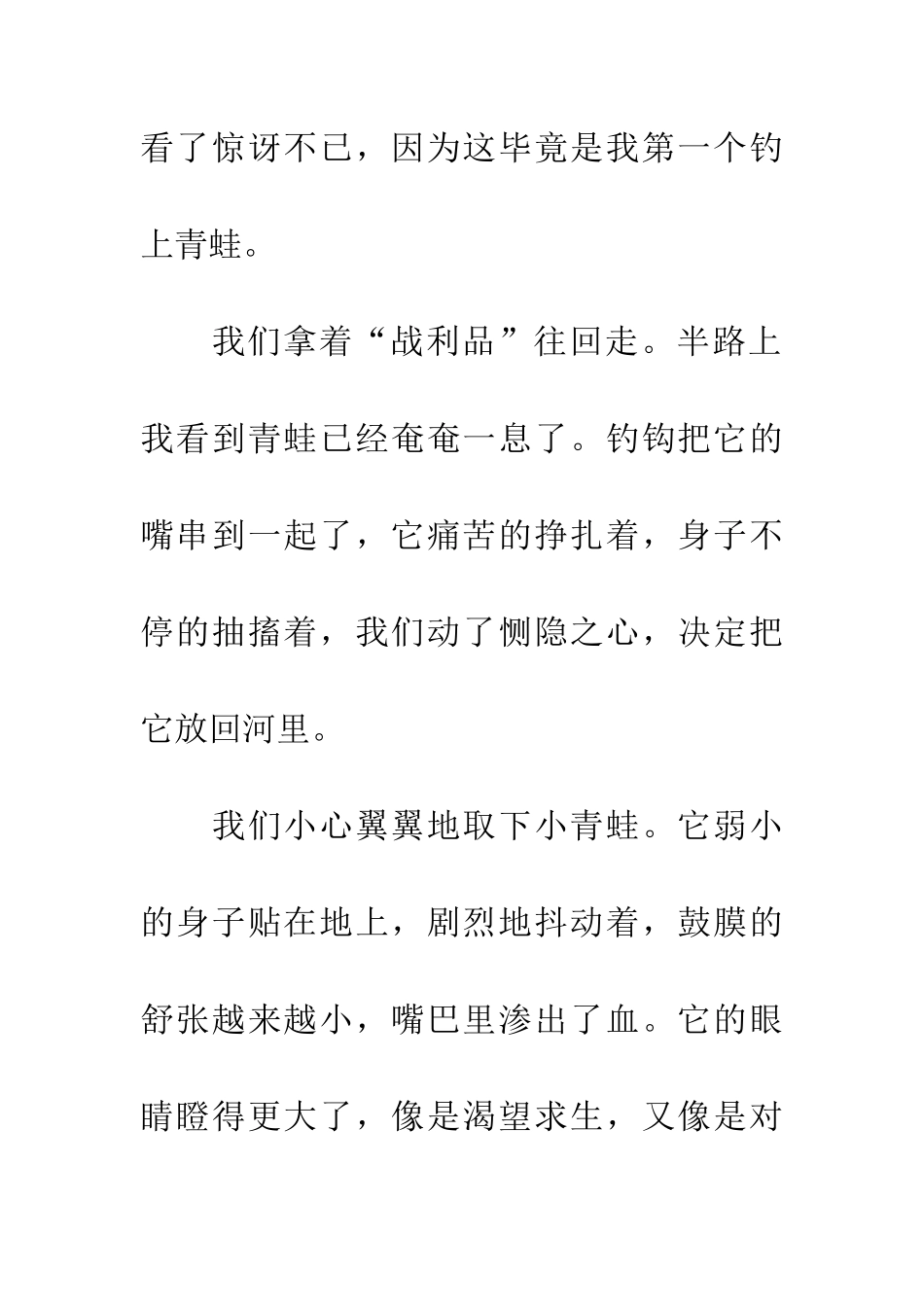 成功后的痛苦_第3页