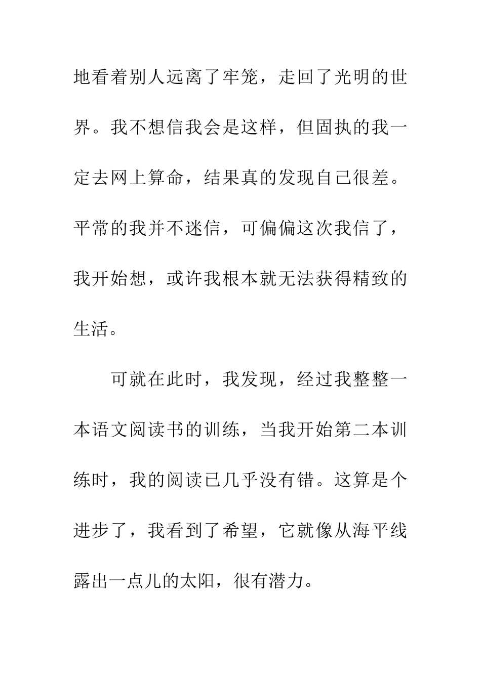 成功在下一步之外_第3页