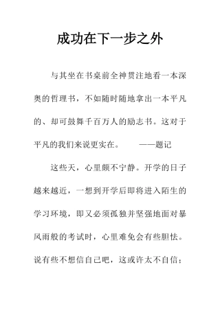 成功在下一步之外