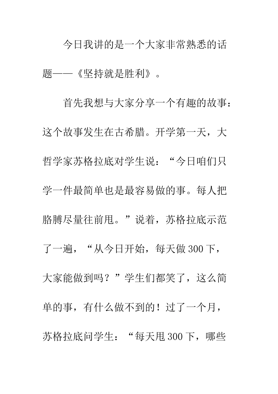 成功在于坚持-国旗下讲话--精编范文_第2页