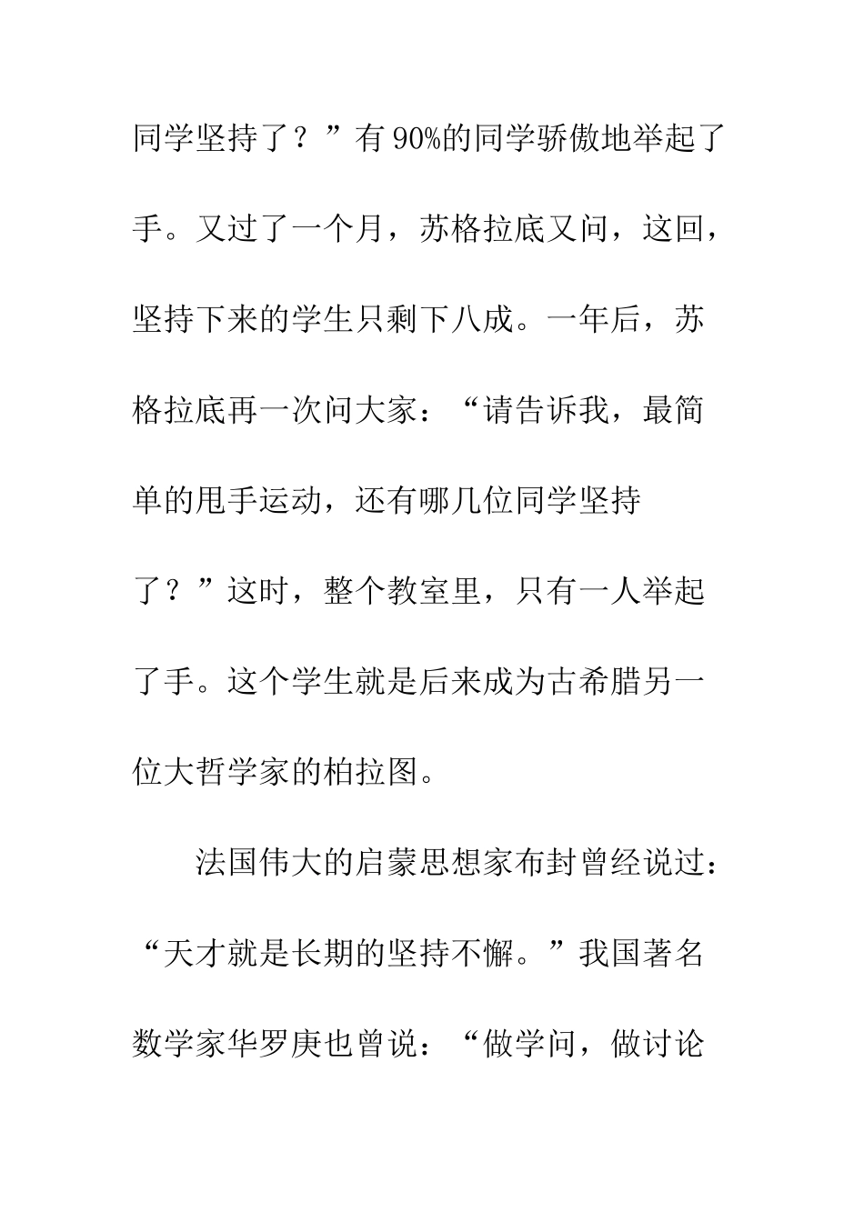 成功在于坚持-国旗下讲话--精编范文_第3页