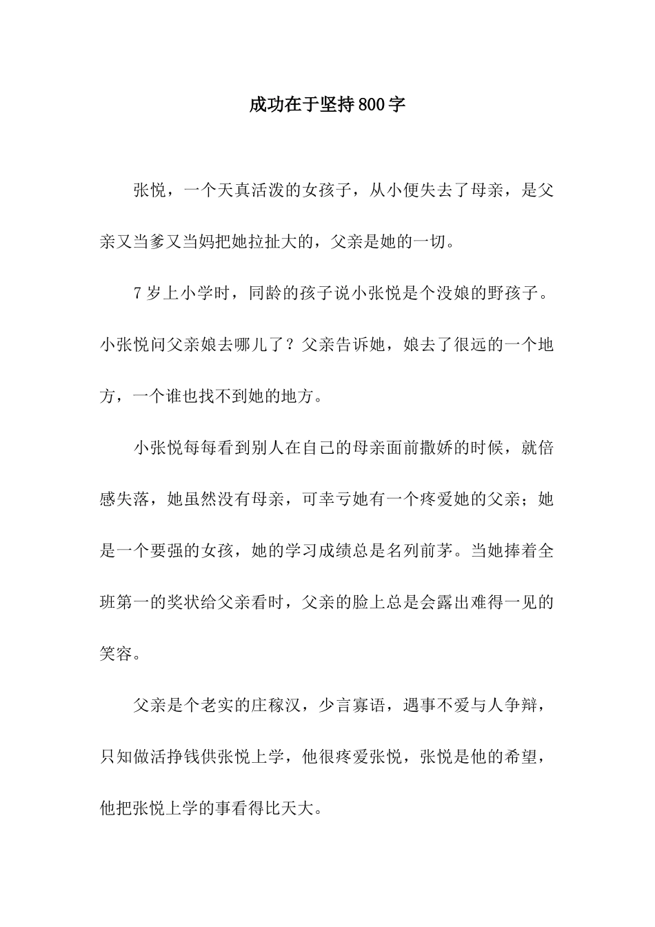 成功在于坚持800字_第1页