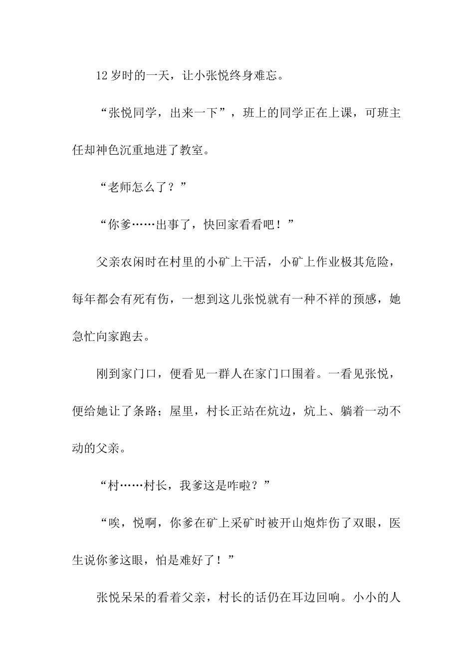 成功在于坚持800字_第2页