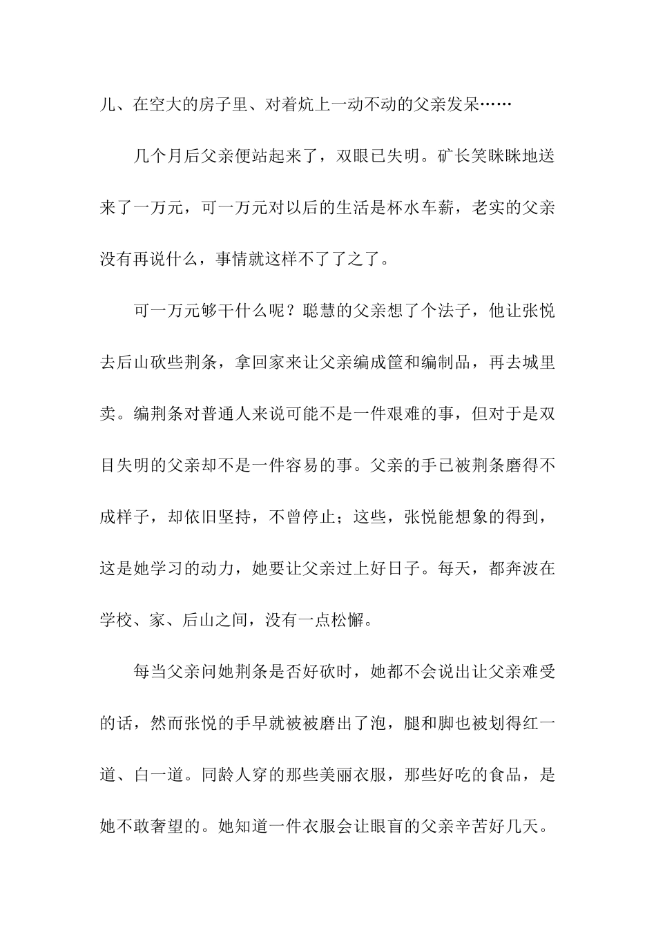 成功在于坚持800字_第3页