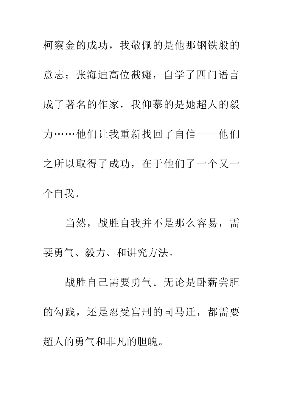 成功在于战胜自己_第2页