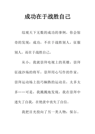 成功在于战胜自己