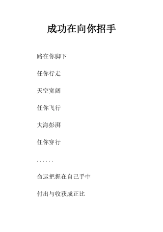 成功在向你招手-1
