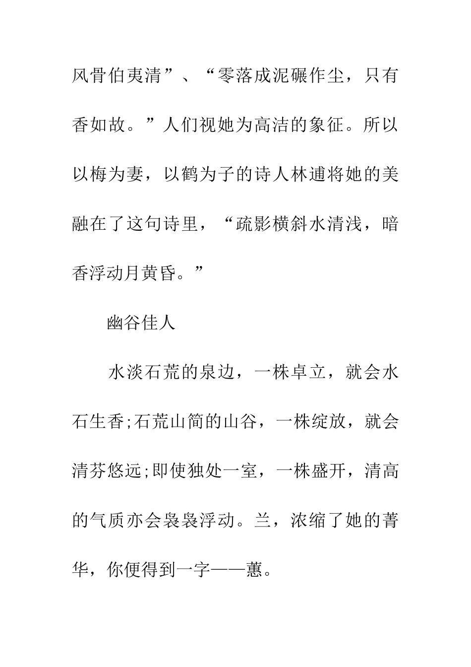 成功学子优秀作文推荐-梅·兰·竹·菊_第3页