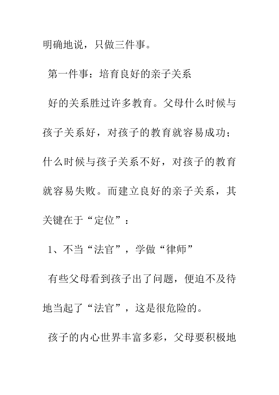成功家庭教育杰出父母只做三件事_第2页
