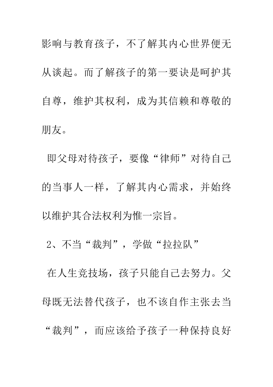 成功家庭教育杰出父母只做三件事_第3页