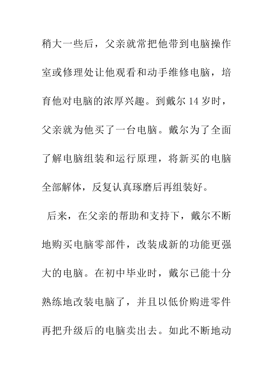 成功家教-戴尔父亲教子的启示_第2页