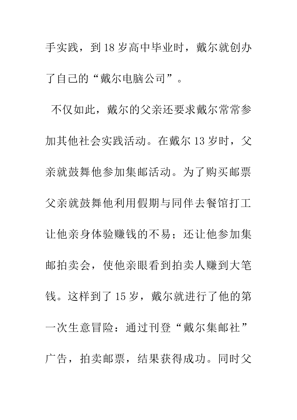 成功家教-戴尔父亲教子的启示_第3页