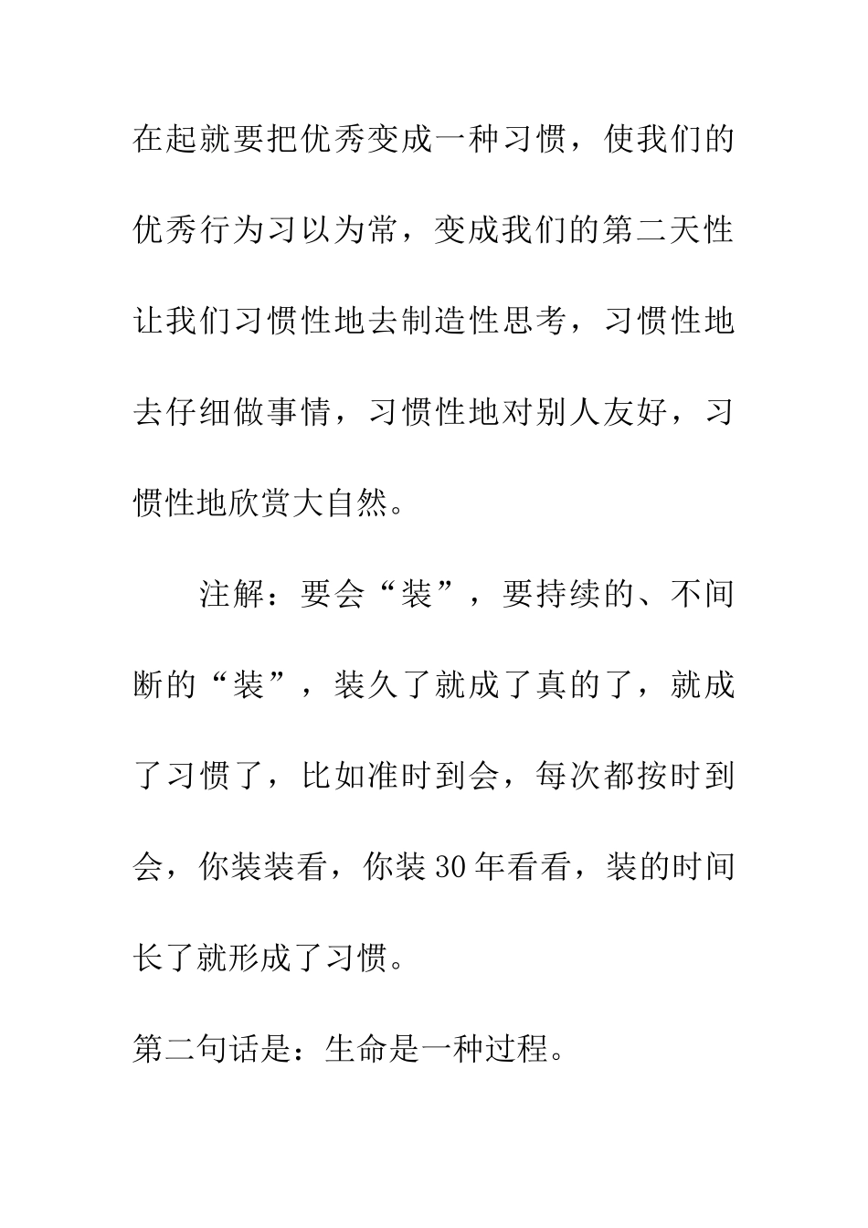 成功家长必看5句忠告改变孩子_第2页