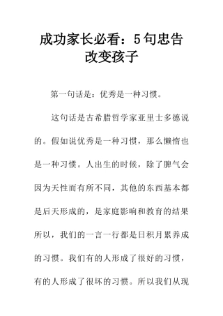 成功家长必看5句忠告改变孩子