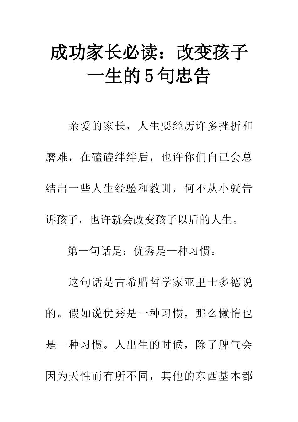 成功家长必读改变孩子一生的5句忠告_第1页