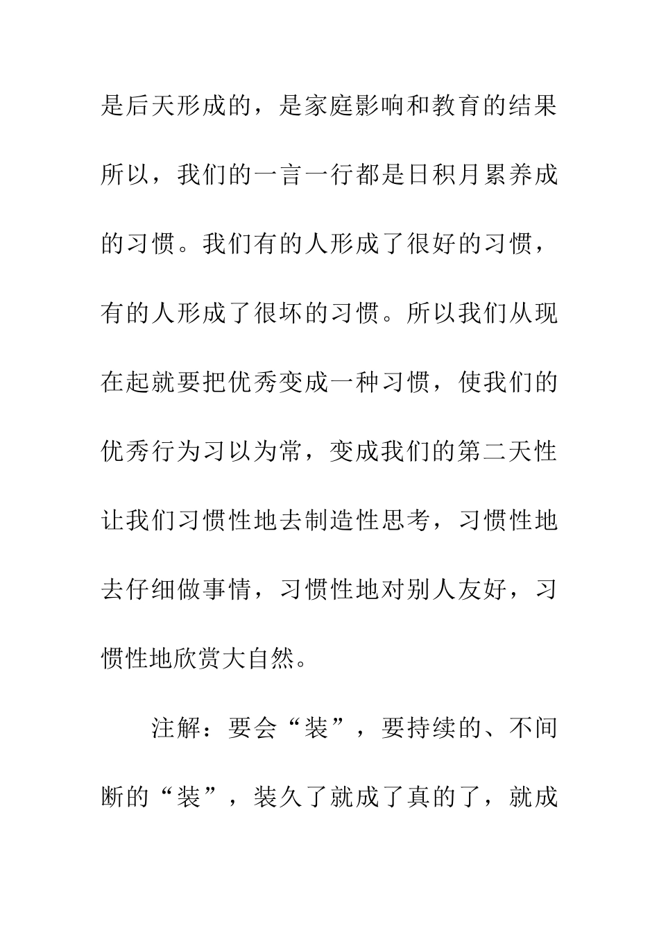 成功家长必读改变孩子一生的5句忠告_第2页