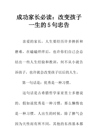 成功家长必读改变孩子一生的5句忠告