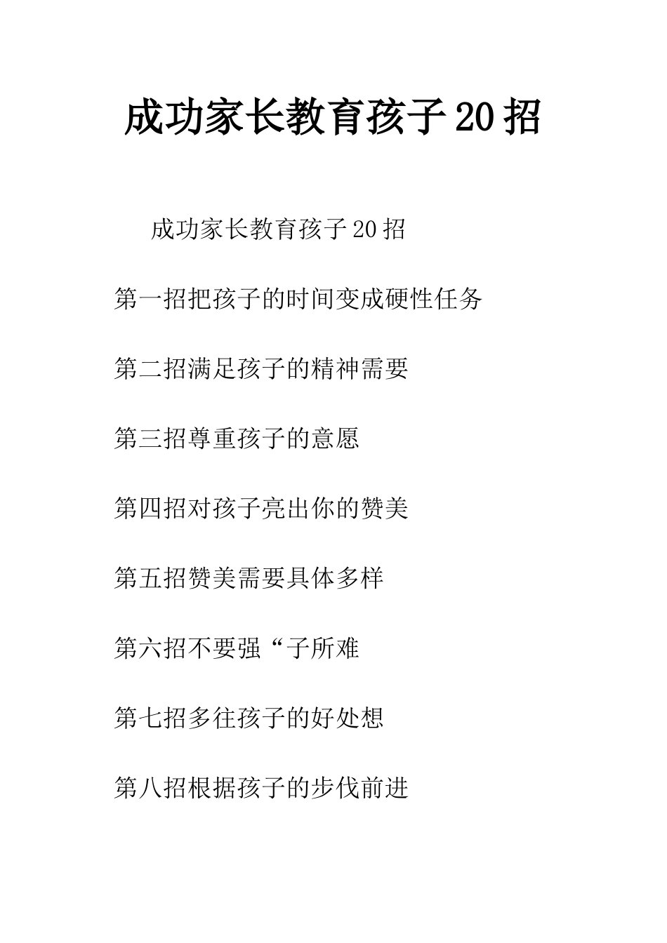 成功家长教育孩子20招_第1页