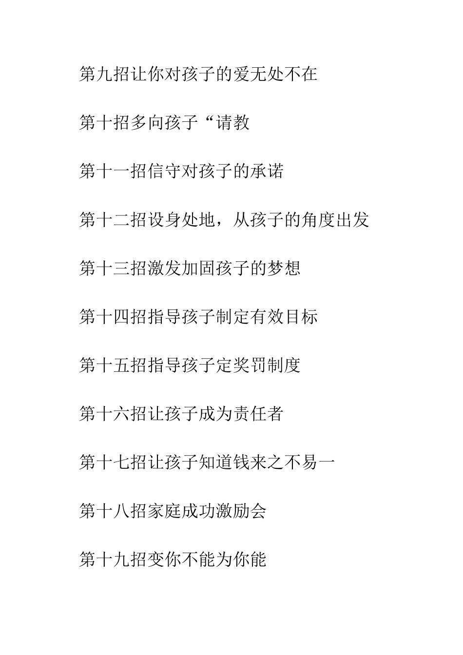 成功家长教育孩子20招_第2页