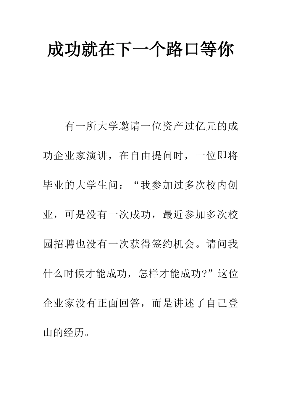 成功就在下一个路口等你_第1页