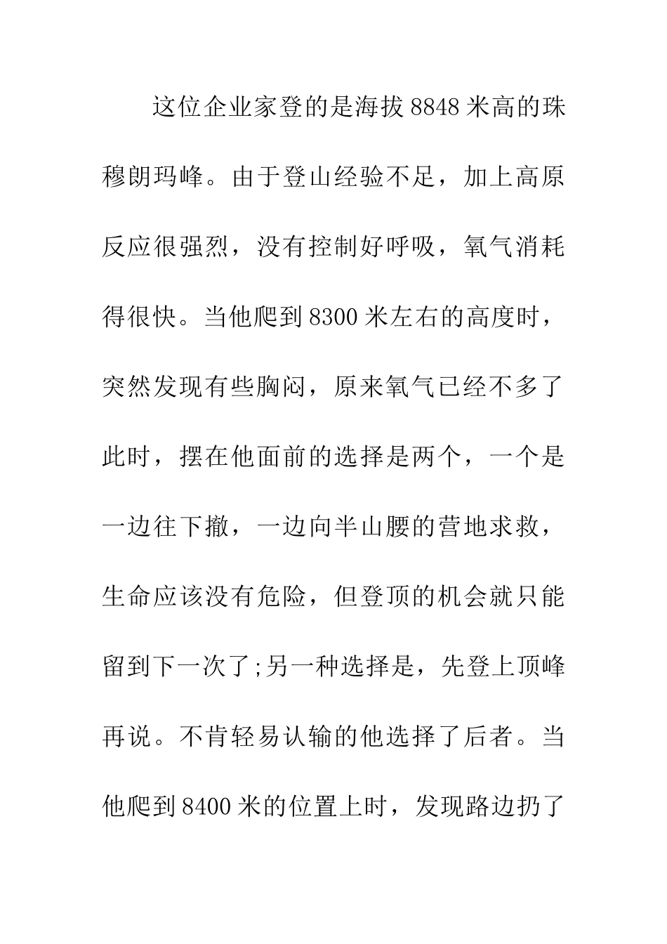 成功就在下一个路口等你_第2页