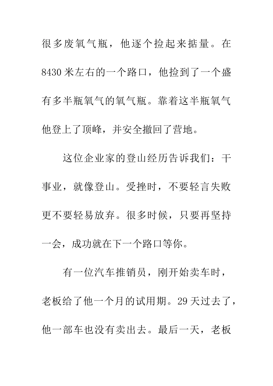 成功就在下一个路口等你_第3页