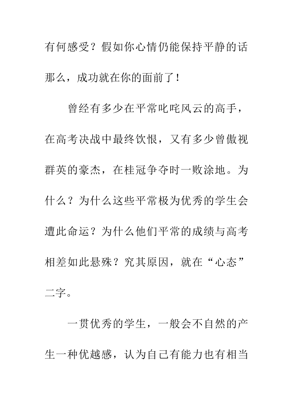 成功就在不经意之间_第2页