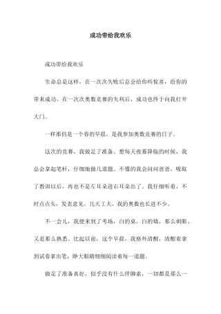 成功带给我快乐