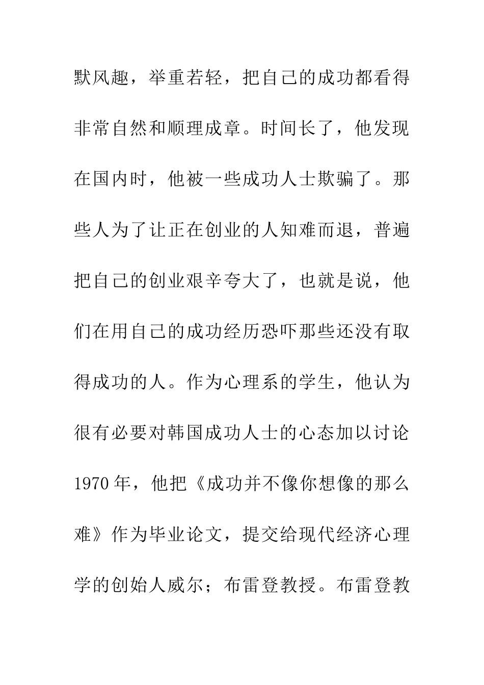 成功并不像你想像的那么难_第2页