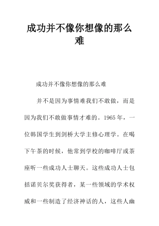 成功并不像你想像的那么难