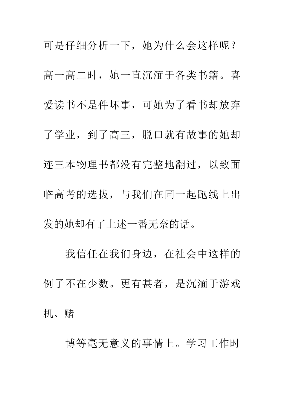 成功并不很艰难_第3页