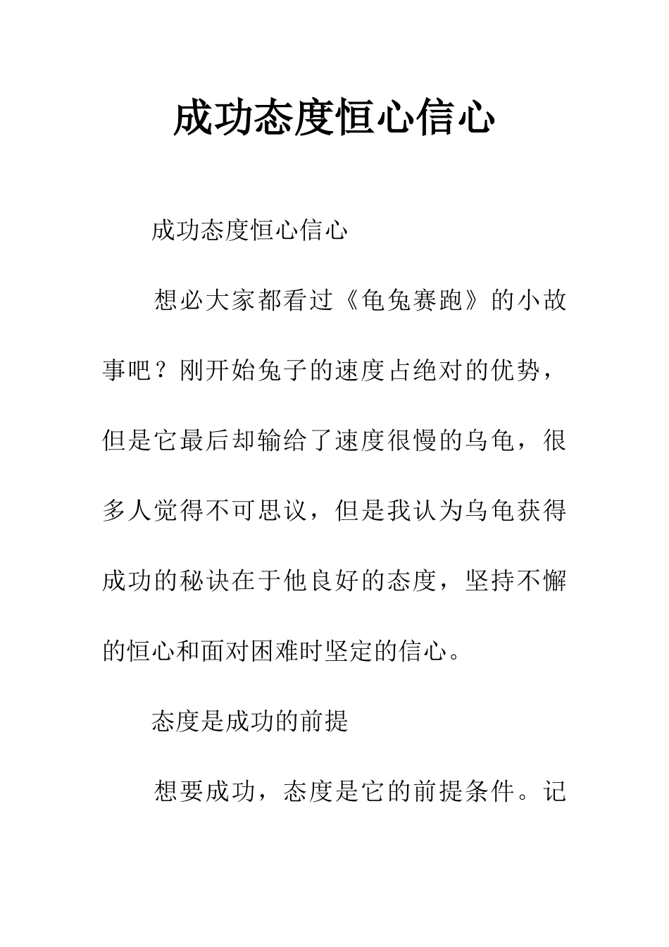 成功态度恒心信心_第1页