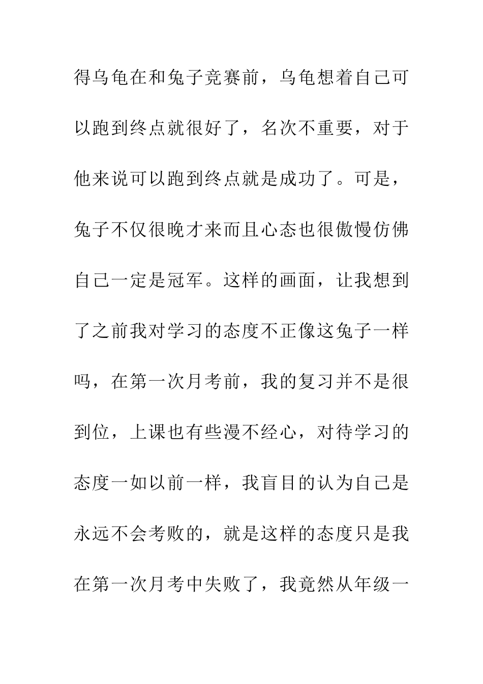 成功态度恒心信心_第2页