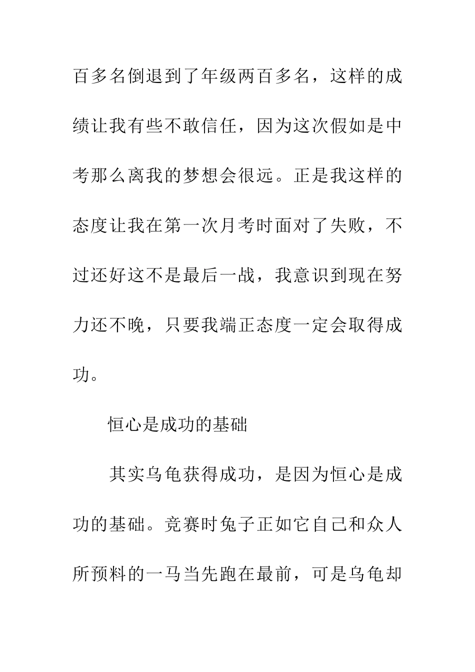 成功态度恒心信心_第3页