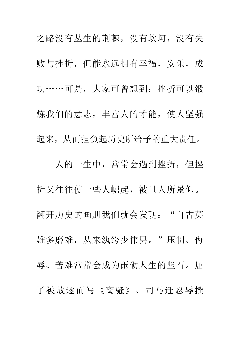 成功总在挫折后_第2页