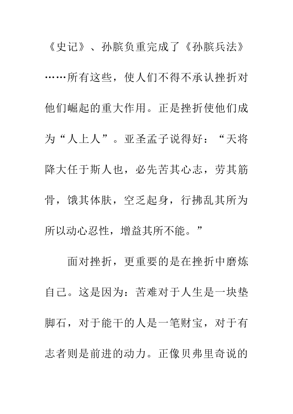 成功总在挫折后_第3页