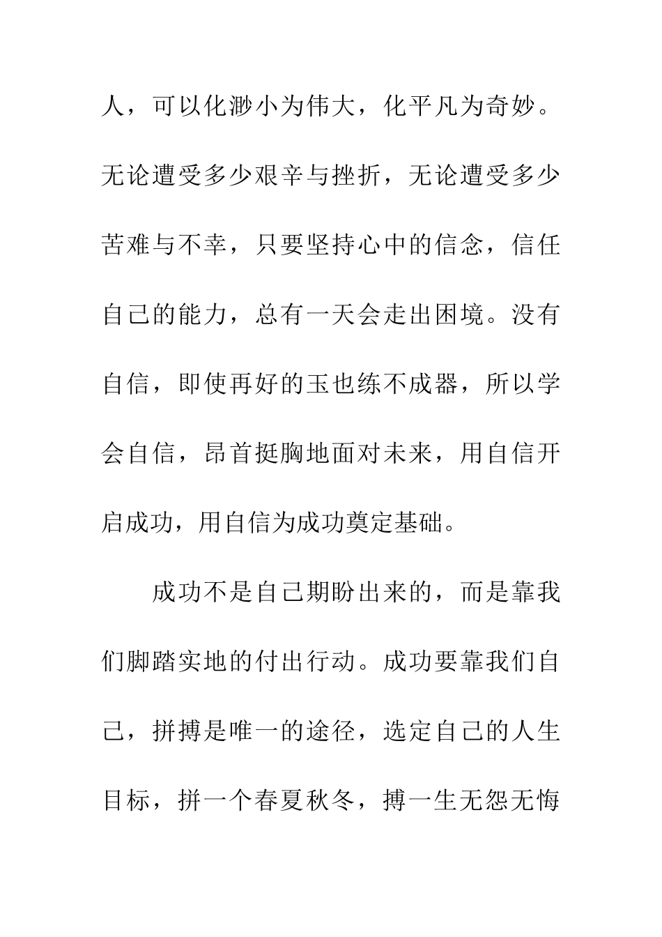 成功掌握于你我之手_第2页