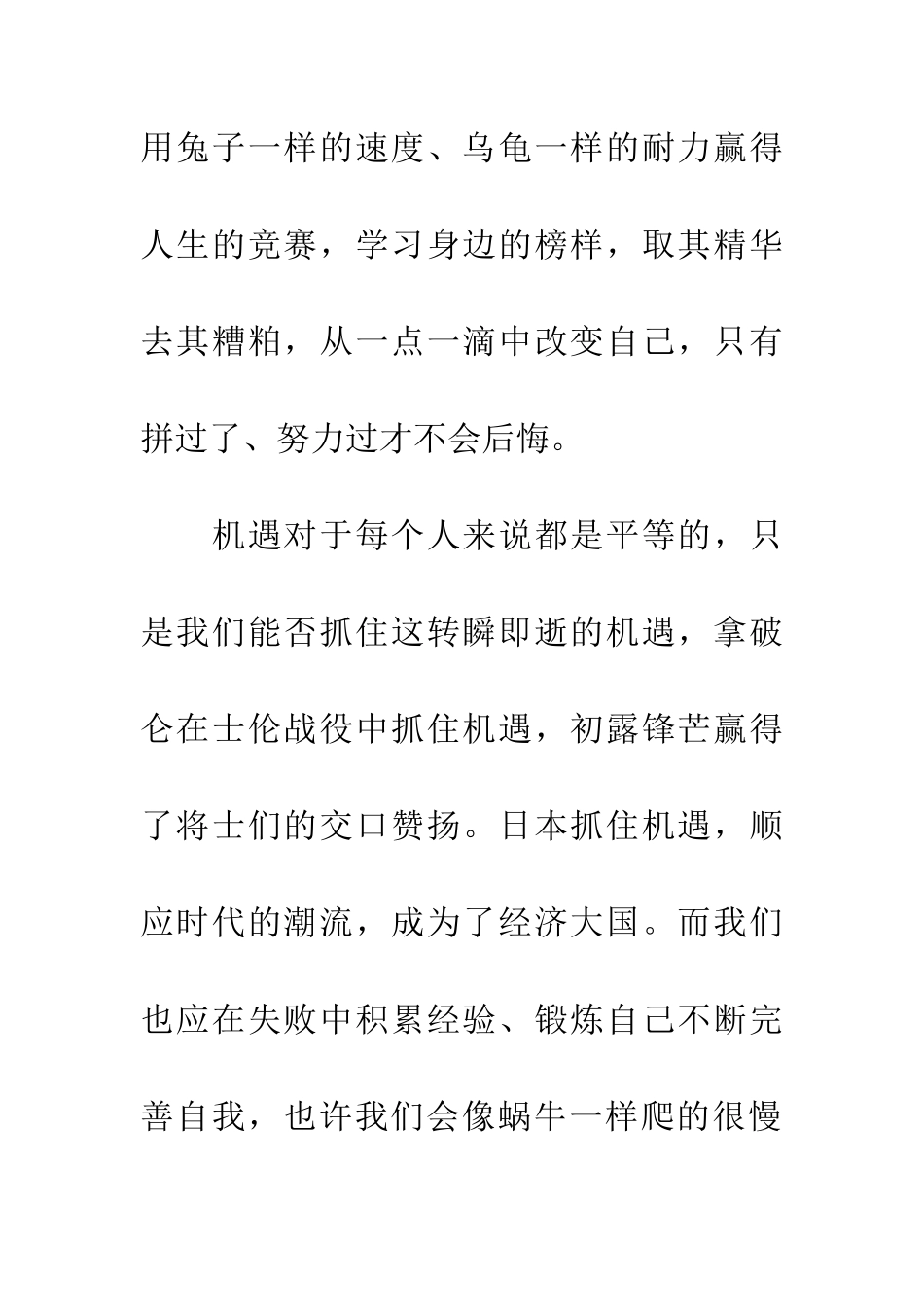 成功掌握于你我之手_第3页