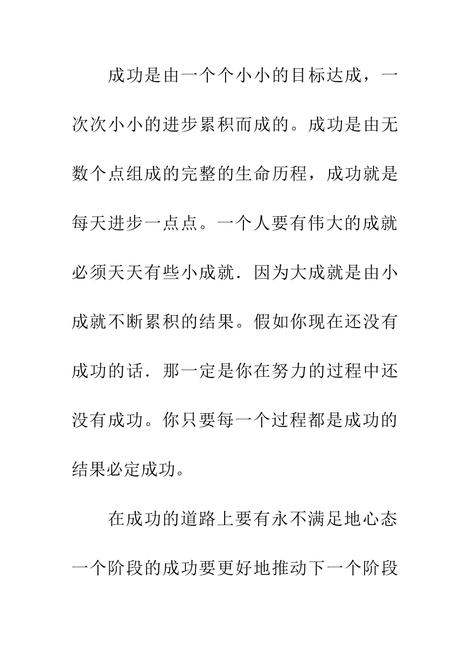 成功是一件很容易的事_第2页